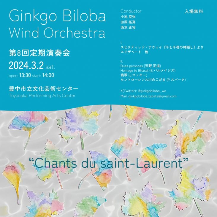 Ginkgo Biloba Wind Orchestra<br>第８回定期演奏会